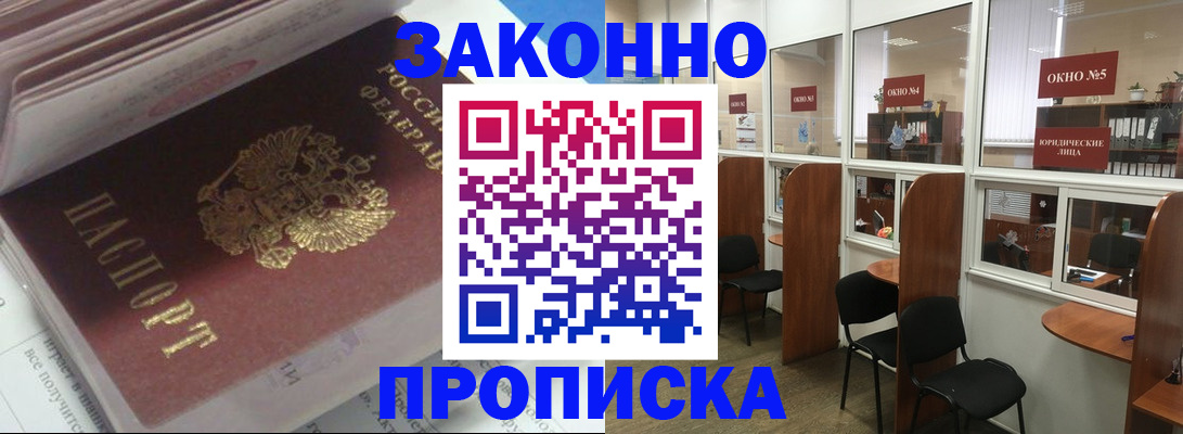 прописка законно в Усть-Илимске